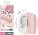 【携帯グッズ】多摩電子工業USB-Cコネクタ内蔵 PD20Wモバイルバッテリー 5000 ピンク TLP132CP【547】