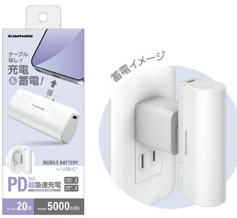 【送料込み(一部地域除く)】【携帯グッズ】多摩電子工業USB-Cコネクタ内蔵 PD20Wモバイルバッテリー5000 ホワイト TLP132CW【547】