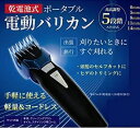 【美容家電】take off乾電池式 ポータブル 電動バリカン【545】(2)