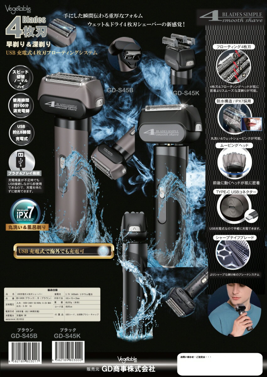 【送料込み(一部地域除く)】【美容家電】Vegetable(ベジタブル)USB充電式 4枚刃シェーバー(髭剃り)GD-S45【545】