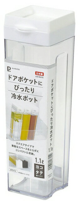 【食器・容器】パール金属ドアポケットにぴったり 冷水ポット1.1L(ホワイト)HB-6705【590】