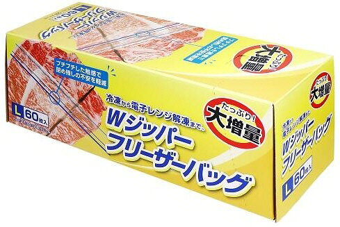 【キッチングッズ】大和物産大増量Wジッパー フリーザーバッグ L 60枚 サイズ(約)横27×縦28cm【590】