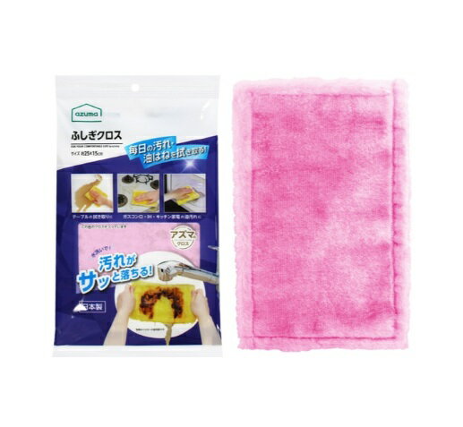 アズマ ふしぎクロス　ピンク 商品説明 軽い油汚れなら洗剤なしで拭き取れ、拭き取った汚れは水洗いでサッと落ちる汚れにくいふしぎな雑巾です年間約21万枚を販売するロングセラー商品ですキッチンまわりから、洗面台、階段など多様な場所に使えます。 【商品仕様】 素材・成分 表毛/レーヨン 基布/ポリエステル、レーヨン 単体サイズ 約25×15cm パッケージ込サイズ 約25×16×1cm ※掲載商品の仕様、デザイン、生産国、発売時期は 予告なく 変更する場合がありますので、 あらかじめご了承ください。 ※掲載画像の色彩は実際の商品及び印刷物と 多少異なる場合があります。 ※メーカー希望小売価格はメーカーカタログに 基づいて掲載しています。 発送詳細複数ご注文、またはメール便対応商品をご注文の場合は、ショッピングモールからの自動メールでは送料は確定しておりません。店舗よりメールにて確定送料をお知らせ致します。こちらの商品の送料は下記のとおりです。 ご注文確定前に必ずコチラをご確認の上ご購入をお願い致します・ご確認ください・配送について・返品、交換について{カテゴリ} 洗剤　業務用　掃除グッズ　クロス　ウエス　ブラシ　スキマ　クリーナ　汚れ落とし　強力クリーナー　強力洗剤　【複数点購入または在庫欠品中の場合お取寄せ対応となり、入荷に7営業日(土日祝除）程要する場合がございます】