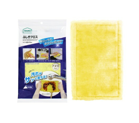 【清掃用品】アズマ工業 ふしぎクロス　イエロー【525】