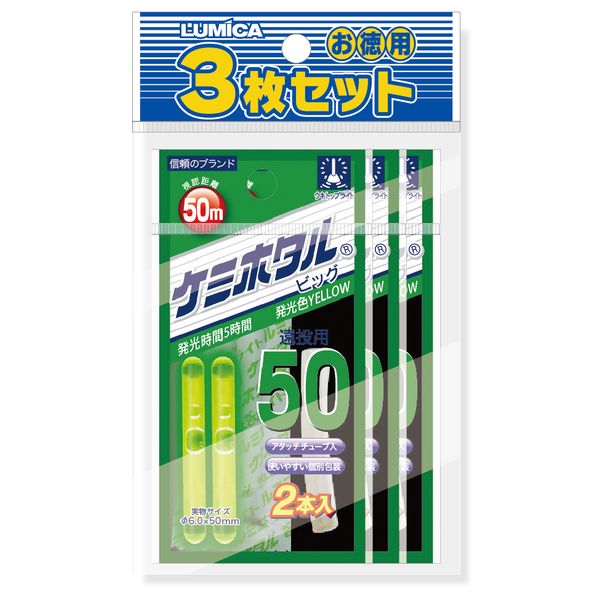 【釣り】LUMICA/ルミカ　ケミホタル50 イエロー　（2本入り）　3枚セット A00411【510】のサムネイル