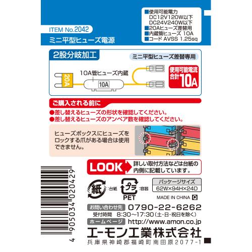 【ヒューズ電源】エーモン　2045(平型20A差替用)　【500】