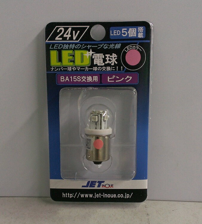 JETイノウエ　528705(桃) 商品説明 LED5個搭載(BA15S交換用) 商品コード528705 口金BA15s LEDカラー桃 入り数1個 規格DC24V用 ※掲載商品の仕様、デザイン、生産国、発売時期は 予告なく 変更する場合がありますので、 　あらかじめご了承ください。 ※掲載画像の色彩は実際の商品及び印刷物と 　多少異なる場合があります。 ※メーカー希望小売価格はメーカーカタログに 　基づいて掲載しています。 発送詳細複数ご注文、またはメール便対応商品をご注文の場合は、ショッピングモールからの自動メールでは送料は確定しておりません。店舗よりメールにて確定送料をお知らせ致します。こちらの商品の送料は下記のとおりです。 ご注文確定前に必ずコチラをご確認の上ご購入をお願い致します・ご確認ください・配送について・返品、交換について【カテゴリー】 24V　LED
