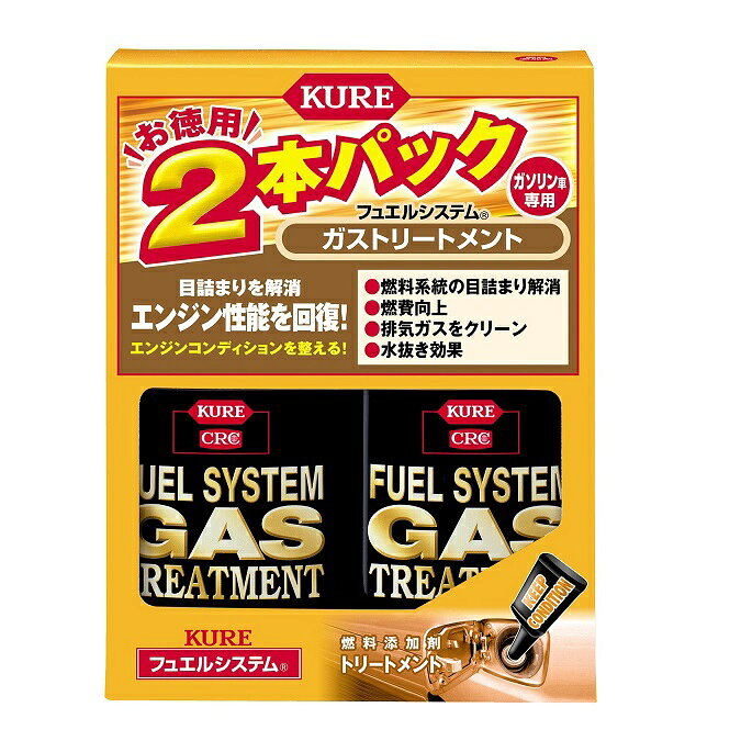 KURE　ガストリートメント(ガソリン車専用) 商品説明 お徳用2本パック ●ガソリンタンクやガソリンライン内の目詰まりを解消します。 ●燃費改善、パワーアップ、ノッキング防止、排気ガスの清浄化にも効果があります。 ●ガソリンタンクやガソリンライン内にたまった水分を除去し、サビの発生を防ぎます。 （用途） 　ガソリンエンジンの燃料系統全般のパフォーマンスアップ。 （容量） 　236ml×2 ※掲載商品の仕様、デザイン、生産国、発売時期は 予告なく 変更する場合がありますので、 　あらかじめご了承ください。 ※掲載画像の色彩は実際の商品及び印刷物と 　多少異なる場合があります。 ※メーカー希望小売価格はメーカーカタログに 　基づいて掲載しています。 発送詳細複数ご注文、またはメール便対応商品をご注文の場合は、ショッピングモールからの自動メールでは送料は確定しておりません。店舗よりメールにて確定送料をお知らせ致します。こちらの商品の送料は下記のとおりです。 ご注文確定前に必ずコチラをご確認の上ご購入をお願い致します・ご確認ください・配送について・返品、交換について【カテゴリー】 KURE