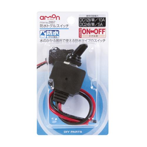 樂天商城 - 【カー用品】amon(エーモン)　2897(防水トグルスイッチ)　【500】