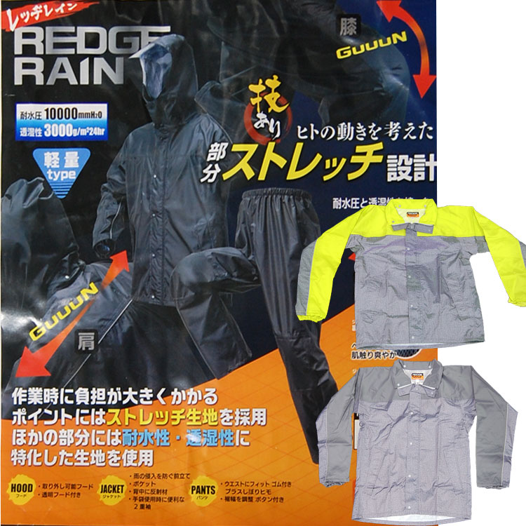 【雨具・レイングッズ】喜多(キタ)レッヂレイン ストレッチ透湿合羽 レインスーツ No.2920【632】