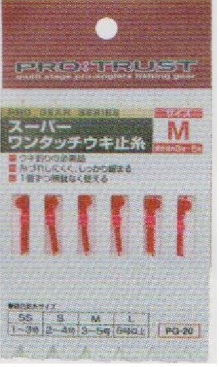 Rakuten - 【釣り】【PRO TRUST】スーパーワンタッチウキ止糸　PG-20【510】