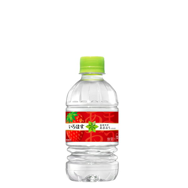 いろはす あまおう 340ml 24本 (24本×1ケース) PET ペットボトル 水 軟 ミネラルウォーター イロハス い・ろ・は・す