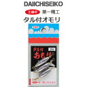 【釣り】第一精工 王様印 タル付オモリ ※0.5号～6号【510】