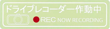 【ステッカー】東洋マーク製作所　3458(ドライブレコーダー 白　大)　【500】【ラッキーシール対応】【お買い物マラソン中は　　☆　ポイント　2倍　☆　】