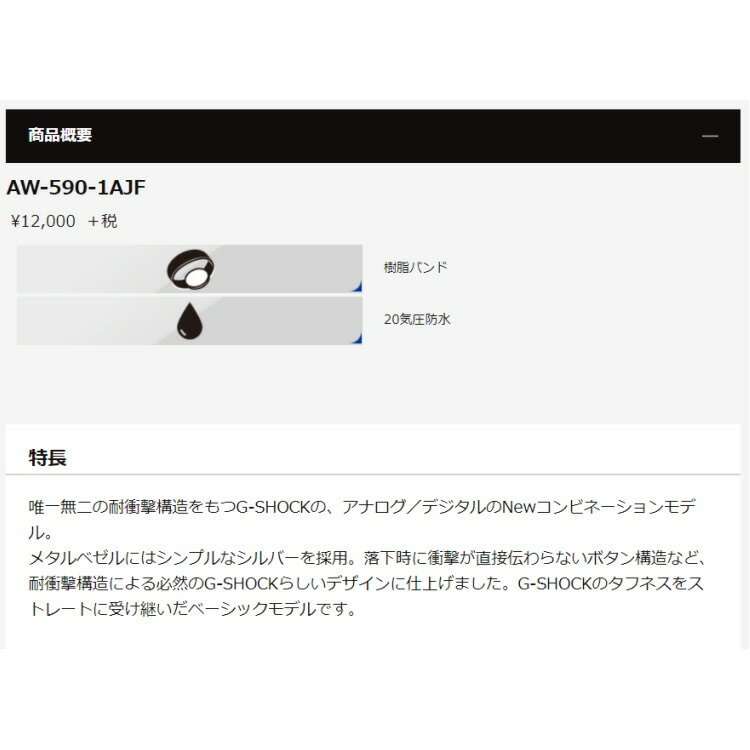 【G-SHOCK腕時計】CASIO　AW-590-1AJF 【542】