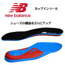 【ランニングアクセサリー】NEW BALANCE(ニューバランス)ランニングカップインソールLAM35688(RCP150)【750】