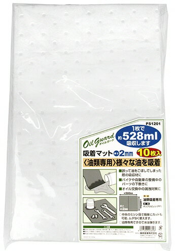 【清掃用品】S.W.S(湘南ワイパーサプライ)藤原産業 OilGuardマット 吸水量528ml縦4 ...