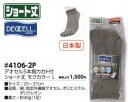 【作業・カジュアルソックス】DEOCELL(デオセル)強力消臭 5本指カカト付 ショート 2足組ソックス 男性用L(25-27cm)#4106-2P【410】