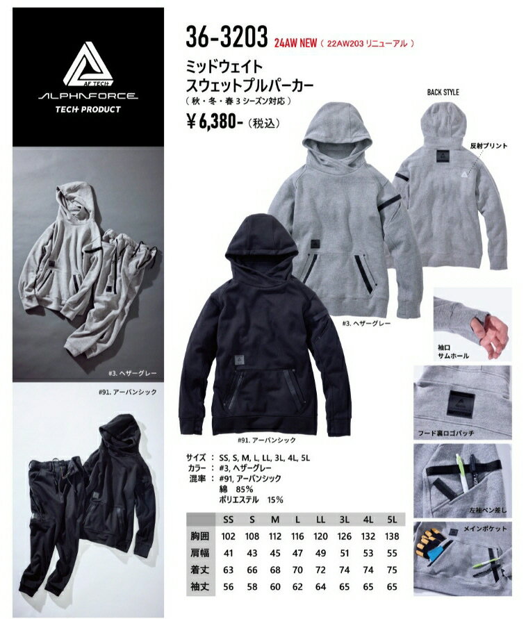 【送料込み(一部地域除く)】【作業服(カジュアル)】ALPHAFORCE(アルファフォース) ミッドウェイトスウ..