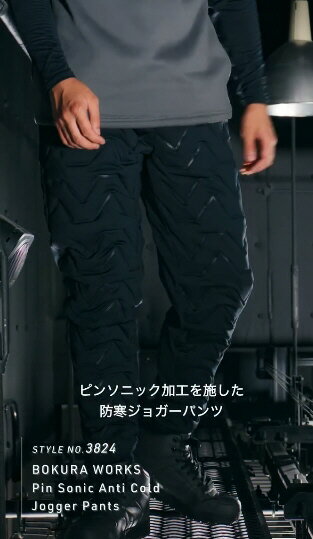 【作業服(表売場)】KTBK(寿ニット)BOKURA WORKS(ボクラワークス)ピンソニック中綿防寒ジョガーパンツ 秋冬用 3824【530】