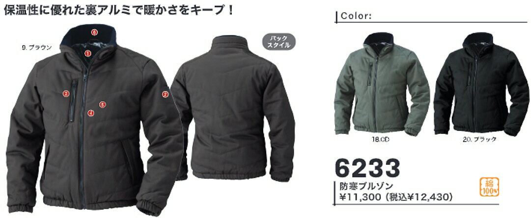 【送料込み(一部地域除く)】【作業服】村上被服 HOOH(鳳皇)防寒ブルゾン 6233【530】