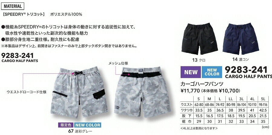 【メール便送料込み】【作業服】寅壱(トライチ)カーゴハーフパンツ 春夏商品 9283-241【530】