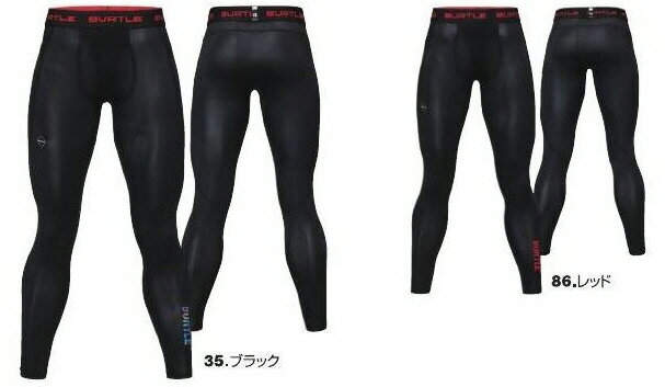 BURTLE(バートル)コンプレッション アイスフィッテッドロングパンツ春夏用 4106