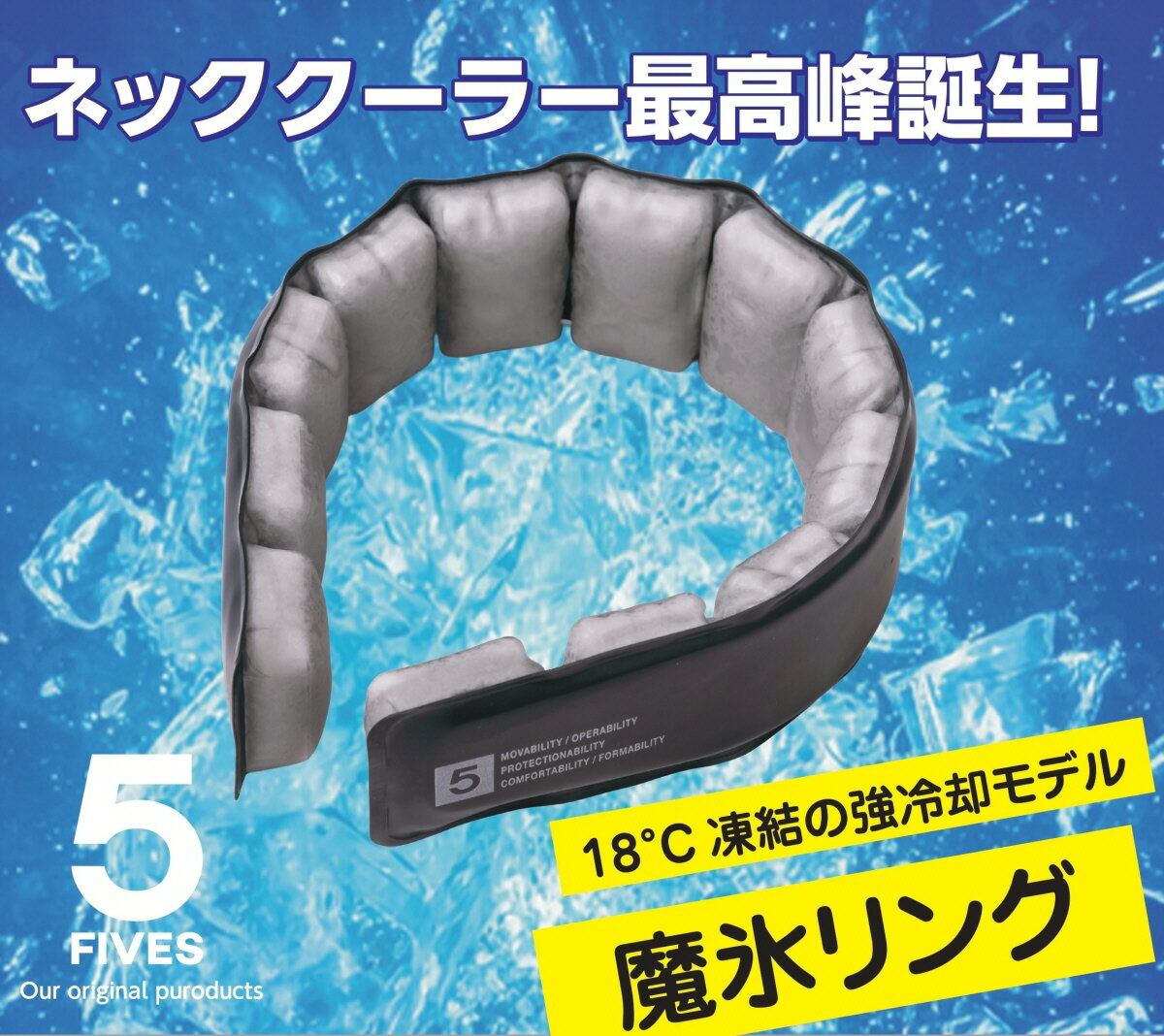 Rakuten - 【送料込み(一部地域除く)】【作業服・冷却グッズ】FIVES(ファイブス)魔氷リング マットブラック FU25K21【530】