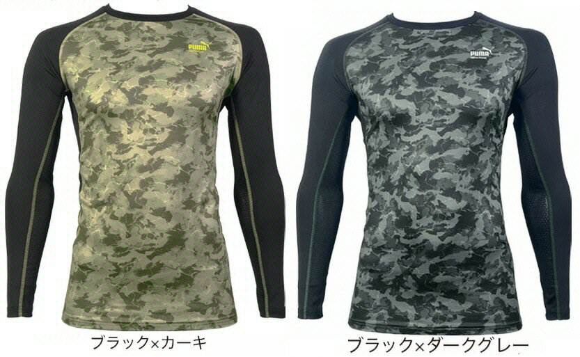 【作業服】PUMA(プーマ)数量限定コンプレッション クルーネック長袖ウエア 春夏用 ...