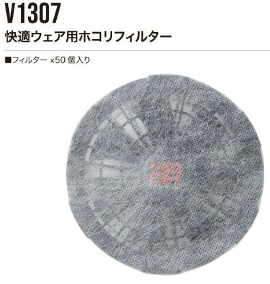 HOOH 作業服商品説明 V1307快適ウェア用ホコリフィルター は、目が細かくゴミやホコリなどの侵入 を良く防のが特徴ですが、ファンの 風量が若干弱くなります。 素材 不織布 V8・V9・V10・V13・V15・V19シリーズ専用 快適ファンへのゴミやホコリの侵入を防ぐ 使い捨てフィルター ※掲載商品の仕様、デザイン、生産国、発売時期は 　 予告なく 変更する場合がありますので、 　 あらかじめご了承ください。 ※掲載画像の色彩は実際の商品及び印刷物と 　 多少異なる場合があります。 ※メーカー希望小売価格はメーカーカタログに 　 基づいて掲載しています。 発送詳細複数ご注文、またはメール便対応商品をご注文の場合は、ショッピングモールからの自動メールでは送料は確定しておりません。店舗よりメールにて確定送料をお知らせ致します。こちらの商品の送料は下記のとおりです。 ご注文確定前に必ずコチラをご確認の上ご購入をお願い致します・ご確認ください・配送について・返品、交換について {カテゴリ} 村上被服株式会社 むらかみひふく ムラカミヒフク MURAKAMI HIHUKU HOOH 鳳皇 ほうおう ホウオウ VILEA ビレア びれあ 風格 Theree Hopes 職人 工具　 電動工具 道具 仕事 建築 建設 大工 工事　 現場 工業 作業 高所 作業服 作業着 カジュアル ウエア アパレル トップス ズボン 上下 セットアップ 男性　 メンズ　 シューズ くつ 安全靴 作業靴 長靴 ブーツ ハイカット ローカット 大人　 一般 ユニセックス スニーカー ラバー　 先芯入り　 ベルクロ　 マジック 農業 造園 運送 倉庫 サービス 水産業 林業 春夏秋冬 防寒 男性用 女性用 男女兼用 男性 メンズ 女性 レディース ヒート ベスト ワークウェア ワークウエア ワークベスト ジレ アウター ヒートベスト 電熱ベスト 発熱ベスト 冬用 軽作業 仕事着 現場服 寒い現場 寒さ対策 外せる 洗える 襟付き モバイルバッテリー 温度調節 着やすい かっこいい 大きいサイズ 小さいサイズ ポリエステル 野帳対応 業務用 スポーツ 自転車 サイクル ランニング ジョギング ウォーキング トレーニング フィットネス ジム 携帯電話 iPhone アイフォン スマートフォン スマホ アームポーチ アームバンド ウエストバッグ ウエストポーチ 腰 ヒップ スマートフォン ペットボトル ティッシュ 財布 散歩 3/4 スパッツ フィット　 インナー コンプレッション 練習 一般 着圧 吸汗速乾 ドライ 撥水 防水 吸湿 汗 サマー 夏 湿気 消臭 冷感 オールシーズン カットソー シャツ Tシャツ 長袖 半袖 ノースリーブ トップス アパレル ウエア パンツ ハーフ クォーター 帽子 キャップ カジュアル 靴 シューズ 靴下 ソックス 大人　 一般 男性　 メンズ ユニセックス ワークアウト ブラジャー スポーツブラ クロップド クォーター シャカシャカ ウィンド アウター ジャケット ウーブン ナイロン フーデッド ブレーカー 防寒 防風 裏起毛 冬 ウインター RUNNING JOGGING WALKING TRAINING SPORTS CYCLE CASUAL CAP MENS UNISEX ADULT ACCESSORY SHOES SOX TIGHTS SPATS INNER FIT COMPRESSION SHIRT T-SHIRT TEE TOPS SLEEVE SHORT LONG NOSLEEVE WEAR APPARREL PANT HALF QUARTER FITNESS POUCH WAIST HIP GOODS PETBOTTLE ARMBAND ARPOUCH LED LIGHT HEAD NIGHT CUT WORKOUT BRA WIND BREAKER JACKET JKT OUTER UBUN HOODED WORK DIY PIN TOOL SAFETY SHOES ADULT MENS UNISEX SNEKAER BOOTS APPAREL WEAR TOPS WINTER AUTUNN SPRING SUMMER OUTER VEST HEAT TECH
