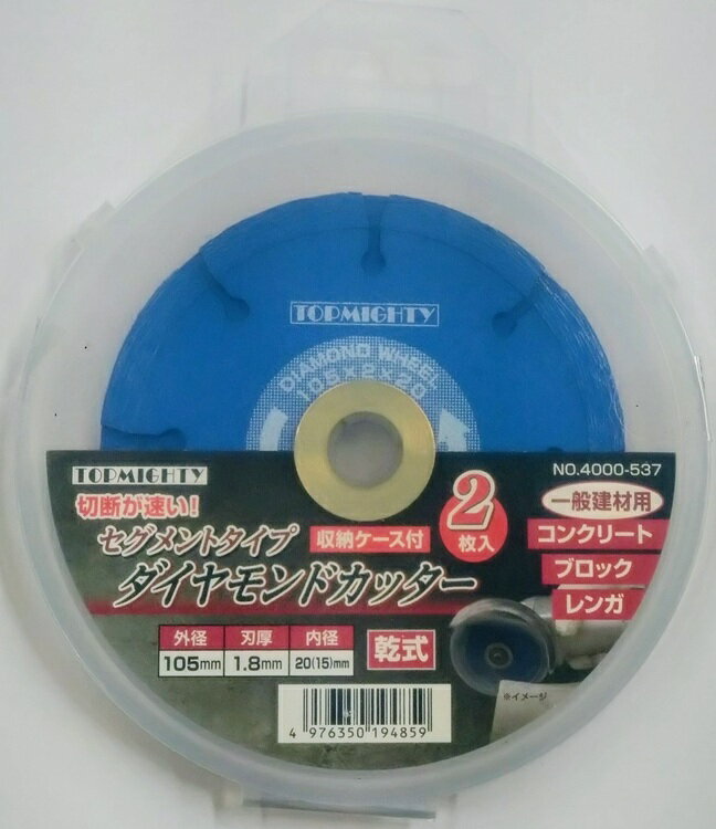 TOPMAN(トップマン)TOP MIGHTY(トップマイティー)ダイヤモンドカッター 乾式 2枚入 収納ケース付 外径1..