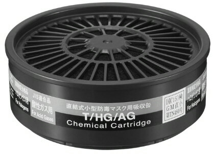 Mask - 【安全保護用品】重松製作所(シゲマツ)直結式小型防毒マスク用吸収缶 T/HG/OG(ハロゲン/酸性ガス用)1個 012341【573】