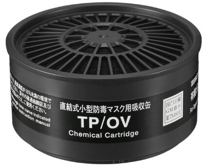 Protective Masks - 【安全保護用品】重松製作所(シゲマツ)直結式小型防毒マスク用吸収缶 TP/OV(有機ガス用)1個 12390【573】