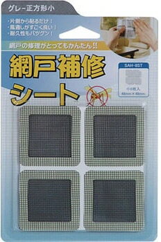 岩谷マテリアル 創進 網戸補修シート商品説明 本物の網戸素材を使った補修シールです。 気になる部分に最適なサイズを お選びいただき、部屋の内側から 貼るだけで綺麗に補修が行えます。 基材：ファイバーグラス 粘着剤：アクリル はくり紙：PET ※掲載商品の仕様、デザイン、生産国、発売時期は 　 予告なく 変更する場合がありますので、 　 あらかじめご了承ください。 ※掲載画像の色彩は実際の商品及び印刷物と 　 多少異なる場合があります。 ※メーカー希望小売価格はメーカーカタログに 　 基づいて掲載しています。 発送詳細複数ご注文、またはメール便対応商品をご注文の場合は、ショッピングモールからの自動メールでは送料は確定しておりません。店舗よりメールにて確定送料をお知らせ致します。こちらの商品（1点）の送料は下記のとおりです。 ご注文確定前に必ずコチラをご確認の上ご購入をお願い致します・ご確認ください・配送について・返品、交換について{カテゴリ} 塗装　塗装用品 欠損 へこみ 穴 ひび割れ 躯体 建物 建築　 木　木材 屋外　屋内 レジン　硬化 硬化剤 パテ ヘラ　へら コーキング シーリング グレーチング ROCK DIY PAINT PATTE COAKING SEALING BOND VOND WOOD　