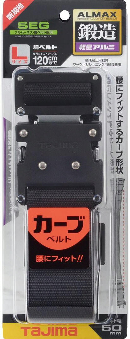 TAJIMA 安全保護用品 商品説明 カーブ形状が体になじみやすい 湾曲した胴当てベルトにも ジャストフィット 装着しやすく衝撃や耐久に強い 鍛造ワンタッチバックル 腰の強い特厚50mm幅ベルト ベルトカラ―：黒 ベルト幅：50mm ベルト長さ：1450mm 参考ウエストサイズ：約120cmまで 材質 胴ベルト：ナイロン／ポリエステル バックル：アルミ ※掲載商品の仕様、デザイン、生産国、発売時期は 　 予告なく 変更する場合がありますので、 　 あらかじめご了承ください。 ※掲載画像の色彩は実際の商品及び印刷物と 　 多少異なる場合があります。 ※メーカー希望小売価格はメーカーカタログに 　 基づいて掲載しています。 発送詳細 複数ご注文、またはメール便対応商品をご注文の場合は、ショッピングモールからの自動メールでは送料は確定しておりません。店舗よりメールにて確定送料をお知らせ致します。こちらの商品（1点）の送料は下記のとおりです。 ご注文確定前に必ずコチラをご確認の上ご購入をお願い致します・ご確認ください・配送について・返品、交換について {カテゴリ} TAJIMA TOOL TJMDESIGN タジマ 但馬 タジマツール 株式会社TJMデザイン マスク フェイス 顔 シールド 防塵 防じん 防毒 ガス 砂塵 ホコリ ほこり 埃 黄砂 災害 地震 粉塵 保護 防御 飛沫感染 コロナ対策 花粉 感染予防 マスク 安全衛生 アスベスト ダイオキシン アスファルト 鉄筋 微粒子 機械 工具　 道具 建築 建設 大工　 現場 作業 保安 業務用 安全帯 安全保護具 保安用品 胴当て 胴当 落下 墜落制止用 防止 器具 ランヤード ロック機構内蔵 常時巻取 アルミフック 墜落制止用器具 胴ベルト専用 脱着リール式 巻取り 巻き取り ウエスト 腰 補助 ハーネス WORK SUPPORTER SUPPORT WAIST BELT SAFE SAFETY DIY COVID19 MASK FACE SHIELD 職人 機械 工具　 道具 仕事 電動工具 切削 ハツリ 砕岩 ハンマー粉砕 草刈り チェーンソー 機械操作 木工作業 製材作業 熱工具 道具 仕事 建築 建設 大工 工事　 現場 作業 工事 保安 業務用 安全帯 安全保護具 保安用品 保護面 溶接面 特殊面 被り面 手持面 ハンドシールド ヘルメットシールド 溶断機 溶接機 ガストーチ バーナー シーラー スパシャッタ スパッタシート こて台 メッキ装置 溶接手袋 延長 高圧ガス 切断器 アーク レーザー 防止 保護 保護用品 防御 防災 鉄鋼 造船 建設 製鉄 切断 グラインダ ステンレス 鉄 潤滑 ガード シールド 目 眼鏡 GLASS めがね 防じん 防塵 粉塵 乾燥 ガス 電気 電極棒 溶接棒 溶接 溶接作業 溶接材料 溶接面 補修 被覆 水素 アーク アクセサリー プレート コーナークランプ マグホールド 高熱炉前作業 ハンダ はんだ 半田 こて コテ ホットボンド リン 金 銀 銅 アルミニウム セラミック 陶器 磁器 ろうそく ロウソク 蝋燭 ロウ付け ろう付け はんだ付け はんだこて フラックス 板金 ばんきん 融剤 融点 融解 鉱石 製錬 窯業 ホビー 趣味 真鍮ブラシ ヤスリ カーボンプロテクター セラミックボード カーボンスタンド ラジオペンチ ケーブル ホース ジョイント 石筆 マーカー 圧力 ボンベ バルブ 安全弁 酸素 COVERED ELECRODES SAFETY ARC DIY TOOL ACCESSORY BOARD WOOD STEEL BURNER HOBBY GOLD SILVER FLUX SPEED SOLDER HOT BOND GLASS WORK SAFE SAFETY DIY SHIELD ACCESSORY FACESHIELD ARK HAND HELMET GAS TORCH SLIDE GUARD RAZOR CABLE HOSE JOINT ELECTRODE HOLDER CO2 SHIELD