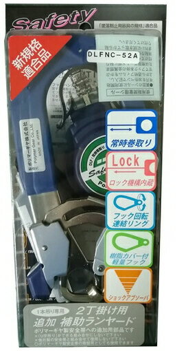 乐天商城 - 【送料込み(一部地域除く)】【現場保安用品】ポリマーギヤ新規格対応 常時巻取リール式胴ベルト型 ロック機構内蔵墜落制止用器具用着脱ランヤード DLFNC-52A【572】
