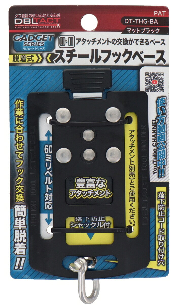【工具ホルダー】DBLTACT(ダブルタクト)GADGET SERIES 脱着式スチールフックベースDT-THG-BA【577】 bluepeter-10199186 ブルーピーター サンプル画像2