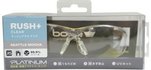 Rakuten - 【安全保護具】bolle(ボレー)SAFETY RUSH+CLEAR(ラッシュプラスクリア)保護メガネ シアトルモカ PSSRUSPA03BL【573】