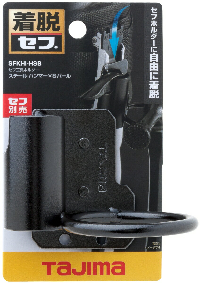 TJMデザイン(TAJIMA)セフ工具ホルダースチール ハンマーxSバール(着脱セフ)SFKHI-HSB