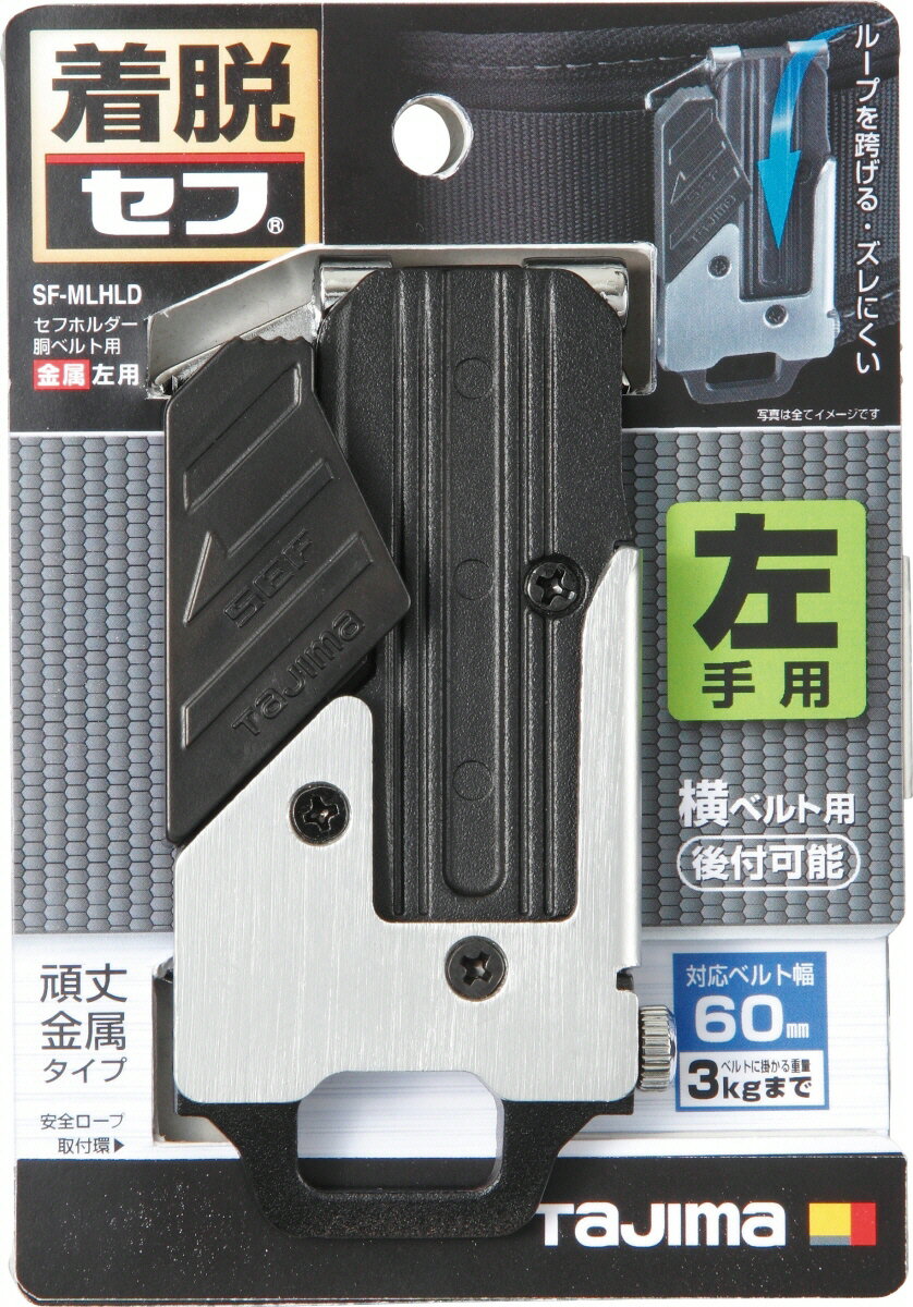 TJMデザイン(TAJIMA)セフホルダー胴ベルト用(着脱セフ)金属左手用 SF-MLHLD