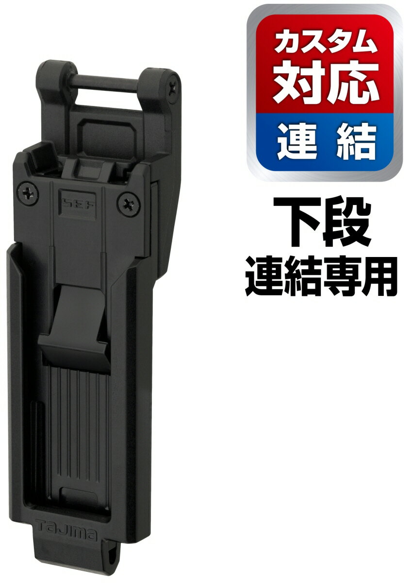 TJMデザイン(TAJIMA)カスタムセフホルダー用下段セフホルダー樹脂 スリム SFP-SUHLD