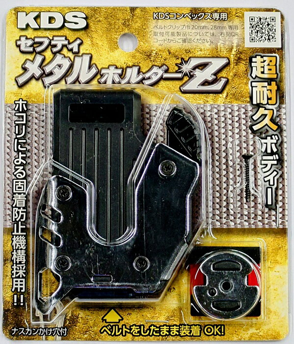 ムラテックKDSセフティメタルホルダー SH-02【451】