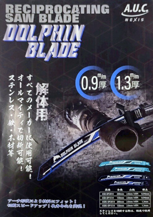 A.U.C. NEXIS(エーユーシー) ドルフィンブレード 解体用 5枚入 【456】