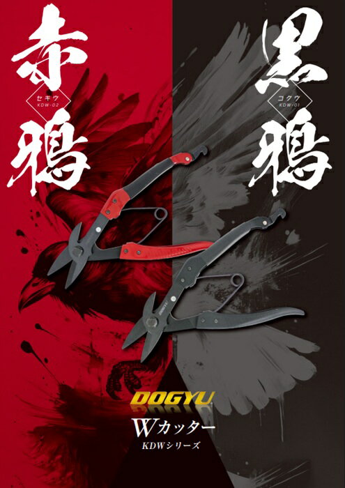 【送料込み(一部地域除く)】DOGYU(土牛)Wカッター(2か所刃)サイズ:225mm【456】