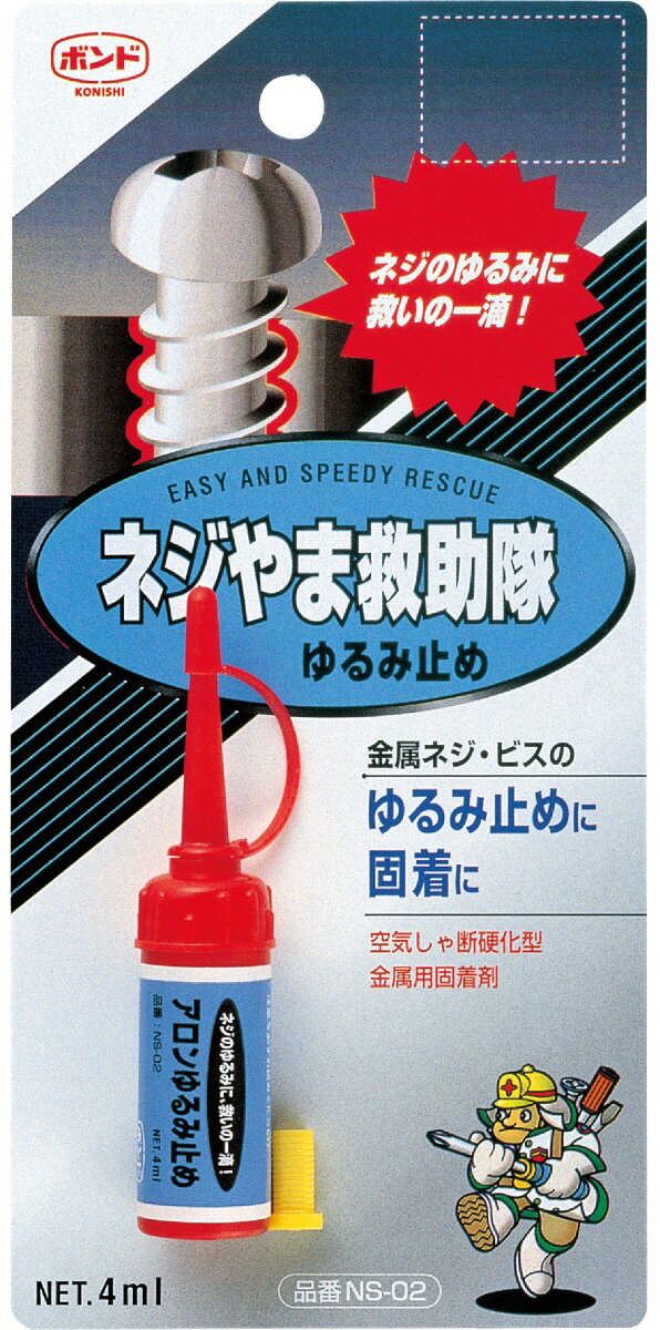 コニシ ボンド商品説明 金属性ネジ・ビスのゆるみ止め 固定したネジを必要時にはずせるので安心 ※掲載商品の仕様、デザイン、生産国、発売時期は 　 予告なく 変更する場合がありますので、 　 あらかじめご了承ください。 ※掲載画像の色彩は実際の商品及び印刷物と 　 多少異なる場合があります。 ※メーカー希望小売価格はメーカーカタログに 　 基づいて掲載しています。 発送詳細複数ご注文、またはメール便対応商品をご注文の場合は、ショッピングモールからの自動メールでは送料は確定しておりません。店舗よりメールにて確定送料をお知らせ致します。こちらの商品（1点）の送料は下記のとおりです。 ご注文確定前に必ずコチラをご確認の上ご購入をお願い致します・ご確認ください・配送について・返品、交換について {カテゴリ} 接着 補修用品 工具　 大工 欠損 へこみ 穴 ひび割れ 躯体 充填剤 充填材 建物 建築　 木材 屋外　 屋内 レジン　 硬化剤 パテ ヘラ　 へら コーキング シーリング シリコン グレーチング DIY PAINT PATTE COAKINGGUN ボンド　 セロハンテープ 両面テープ テープカッター台 のり ボンド 瞬間接着剤 接着はがし液 その他　 おもちゃ プラモデル DIY セロテープ セロハンテープ TAPE 安全ピン ゼムクリップ 画鋲 がびょう FAX ファックス ファクシミリ 学校 家庭 事務所 オフィス SCHOOL OFFICE HOME レベルブック 測量野帳 情報管理表 用箋挟 ようせんばさみ はさみ ハサミ シザー SIZZER バインダー ルーズリーフ 帳簿 元帳 金銭出納帳 売上帳 仕入帳 銀行勘定帳 仕入日記帳 経費明細帳 金銭出納帳 手形受払帳 出金伝票 入金伝票 納品書 請求書 明細書 消費税 領収書 給料支払 小切手 振替伝票 見積書 履歴書 測量野帳 固定資産 出勤 退勤 通勤 タイムカード 打刻 社内 社用 物品 仕分け 工具 現場用品 建築用品 木材 鉄鋼材 コンクリート 墨付け 事務用品 学校 塾 時間割 結束用具 とじ込み クリップ タック インデックス お名前 NAME INDEX LABEL SHEAL ラベル シール 文具 文房具 筆記具 ステーショナリー 鉛筆 えんぴつ シャーペン シャープペンシル 替え芯 SHARP PENCIL チョーク CHALK はさみ ハサミ シザー CIZZUER カッター CUTTER テプラ カートリッジ CARTRIDGE テープ TAPE 消しゴム イレイサー ERASER 修正液 ふでばこ 下敷き クリアファイル PC パソコン OFFICE オフィス 事務用品 書道 画鋲 がびょう ピン マグネットシート 磁石 製図用品 机 デスク 整理 ラベル ステッカー ボールペン 万年筆 マジックペン インク INK 細字 太字 極細 油性 水性 はがき レター LETTER スポンジ 蛍光ペン のり 糊 修正テープ 穴あけパンチ 裁断機 ペーパーカッター コンパス ブックマーク ブックカバー 定時用品 ふせん 熨斗 のし袋 賞状 冠婚葬祭 結婚式 お葬式 弔問 祝儀 お祝い デスクマット ホワイトボード 指サック 紙めくり 図画工作 彫刻刀 手芸 製図 名札 ID HOLDER アイディーホルダー インデックス ラベル ラベラー ガムテープ セロハンテープ 梱包 布 包装 ロープ リャンメン　 りょうめん ひも 紐 替え芯 伝票 納品書 請求書 TAPE カッター CUTTER クリップ CLIP 製本用品 印鑑 スタンプ 朱肉 ポストカード ホッチキス はさみ ハサミ シザース コンパス 定規 三角 ブック BOOK ノート NOTE 方眼 手帳 自由帳 画用紙 宿題 ラベル ラベラー プリント プリンター インクジェット レーザー 熱写 ドット 手書き ファックス FAX コピー COPY ファイル バインダー 用紙 WORK 仕事 PEN MARKER マーカー 黒板 WHITEBOARD BLACKBOARD 卓上カレンダー ラミネート ラミネートフィルム ラミネーター パウチフィルム POP カード シート 写真 保護　
