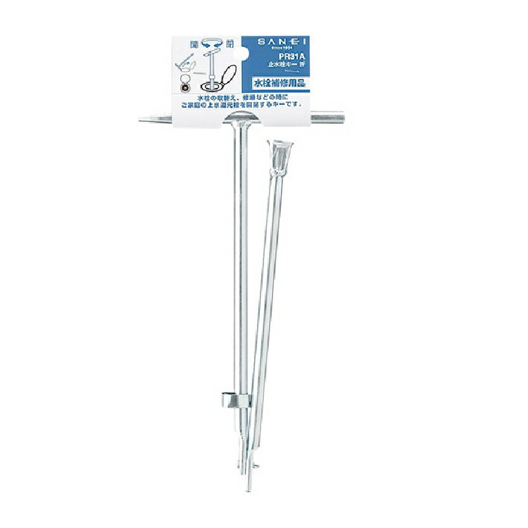 Rakuten - 【水道用品】SANEI 止水栓キー 折 PR31A【526】