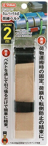 【荷造り用品】E-Value(イーバリュー)カムバックル式荷締ベルト ベージュ BT-2520CT【528】