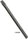 25×600mm コールドチゼル (SDSMAXシャンク)マキタ A-55538【460】