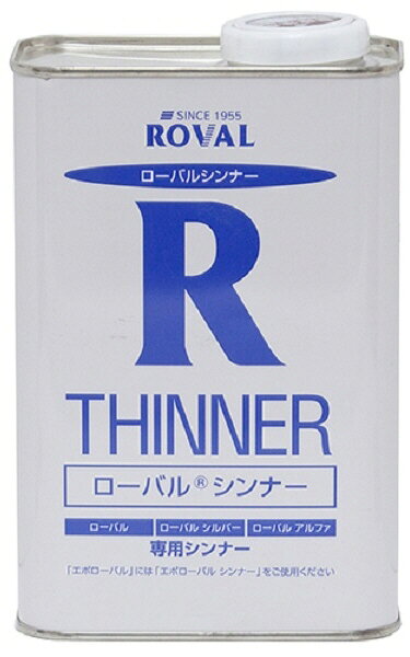 【送料込み(一部地域除く)】【塗料】ROVAL(ローバル)シンナー(塗料シンナー)1L【561】