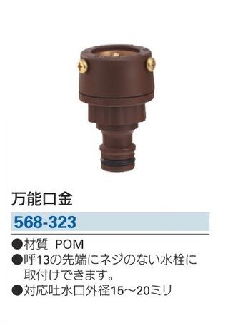 乐天商城 - 【散水用品】KAKUDAI(カクダイ)万能口金 13 568-323【526】